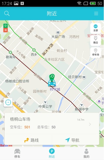 合肥停車軟件 截圖0