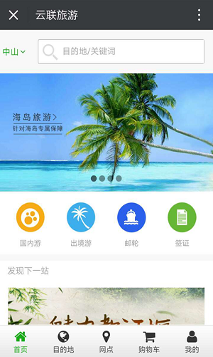 云联旅游手机版 v3.3.0 安卓版1