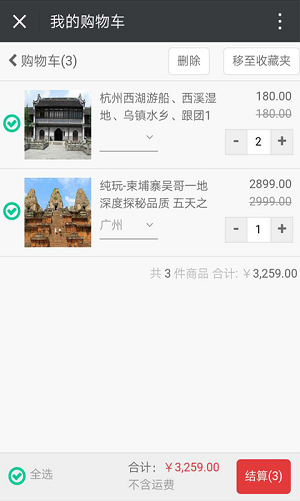 云联旅游手机版 v3.3.0 安卓版2