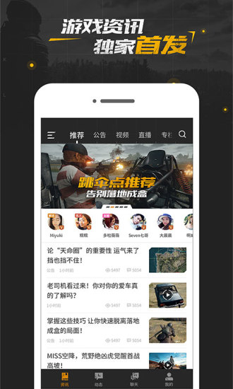 绝地求生社区app