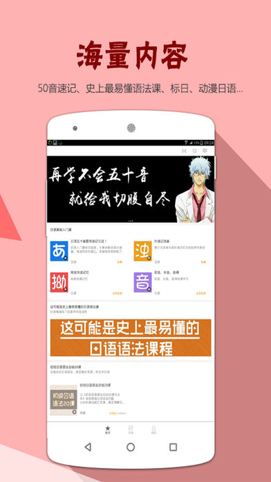 明王道日语手机版 v4.7.6 安卓版2