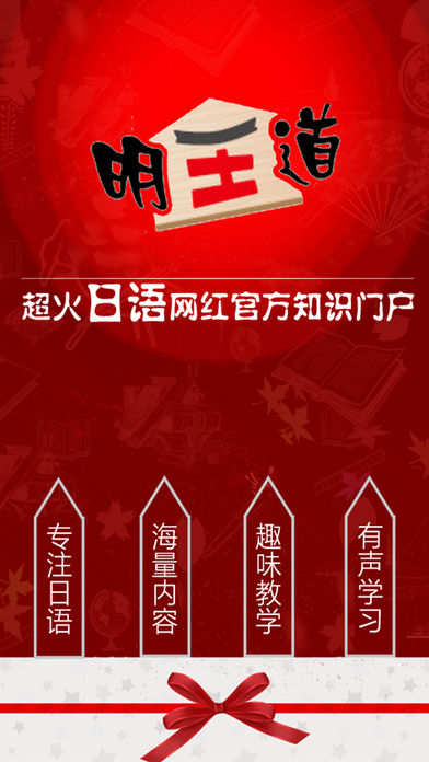明王道日语手机版 v4.7.6 安卓版3
