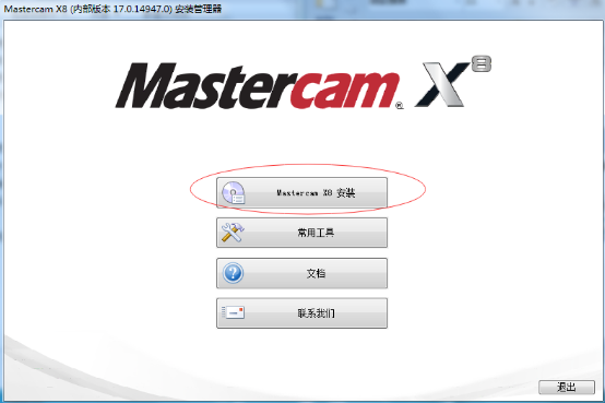 mastercam x8虚拟狗修改(附教程) v17.0 简体中文版0