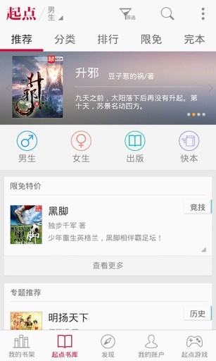 中文起点网客户端(起点读书) v6.9.1 安卓版1
