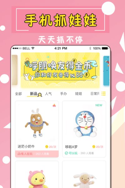 全民夹娃娃手机版 v1.0 安卓版2