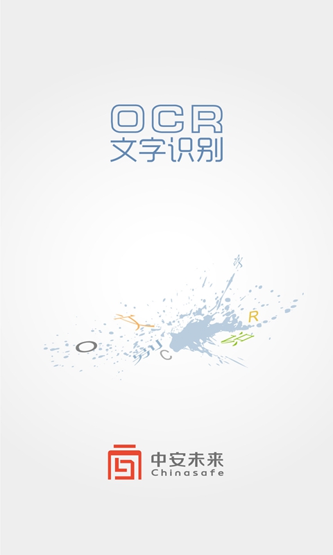 慧视ocr文字识别软件 v1.0.0.2 安卓版1