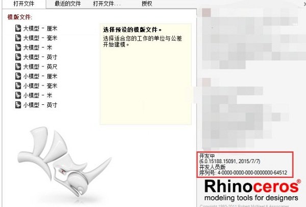 犀牛rhinoceros v6.0.15188 最新版0