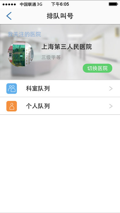 上海医联云健康手机客户端 截图0