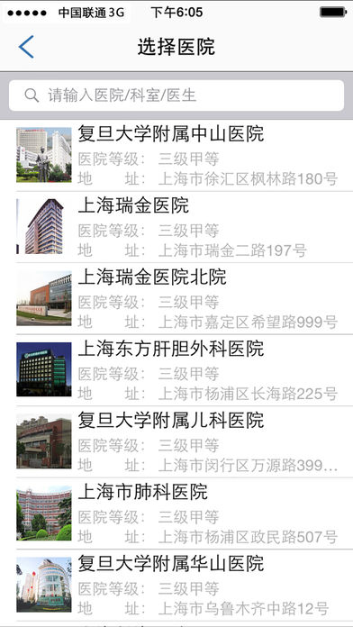 上海医联云健康手机客户端 v5.1.0 安卓版1