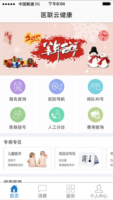 上海医联云健康手机客户端 v5.1.0 安卓版3