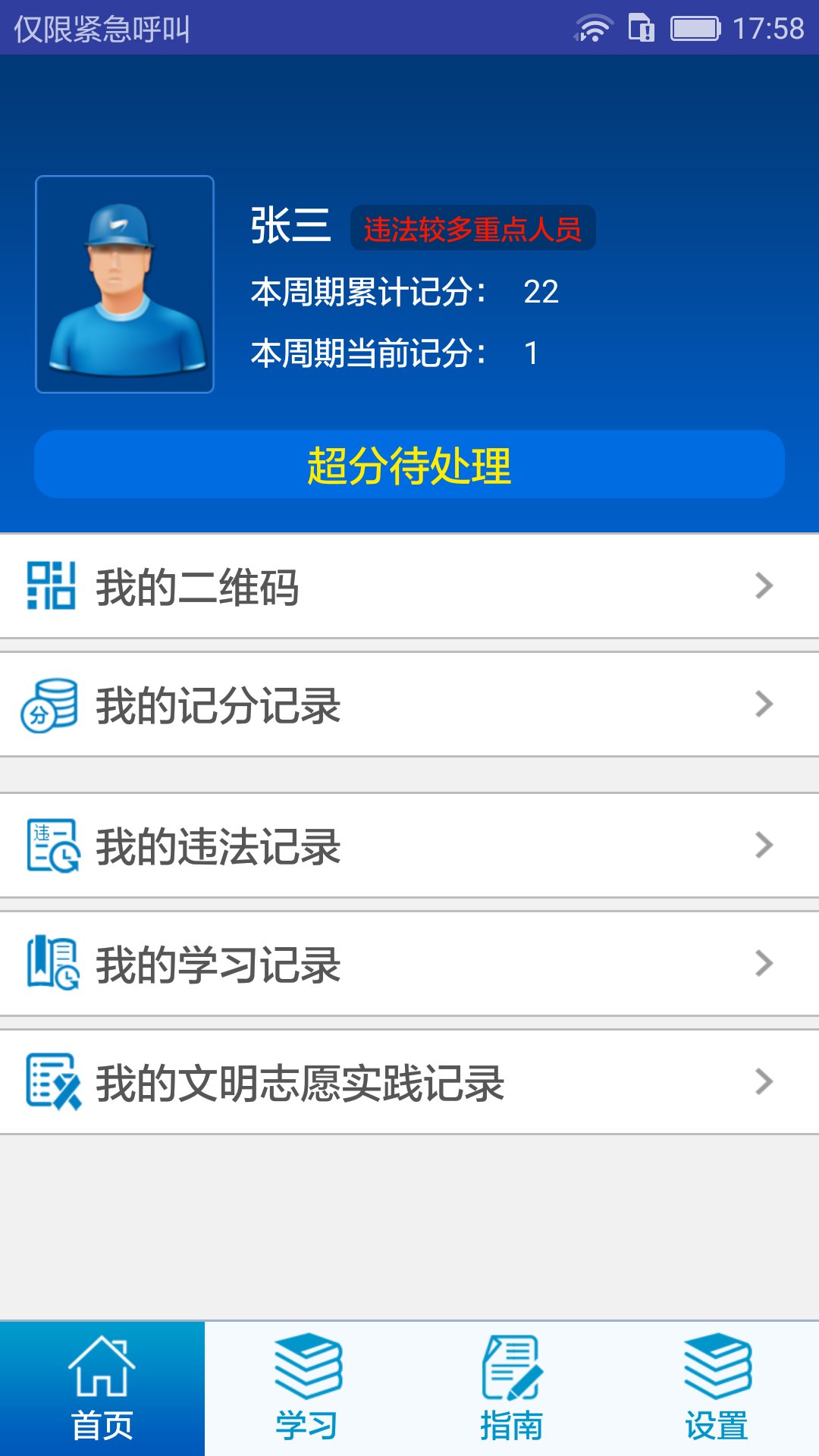 上海市外卖交通文明手机版 截图2