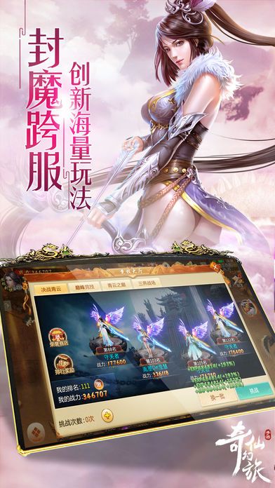 奇仙幻旅游戏 v1.3.8 安卓版3