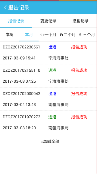 中国海事船舶报告系统app v1.7.7 安卓版0