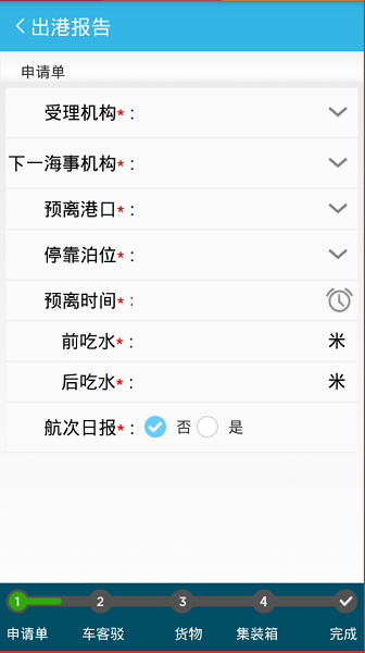 中国海事船舶报告系统app v1.7.7 安卓版1