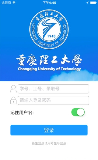 重庆理工大学知行理工 v17.8.6 安卓最新版2