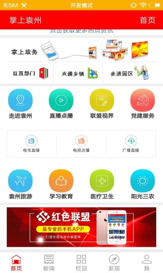 掌上袁州手机版 v4.1.0.1 安卓版1