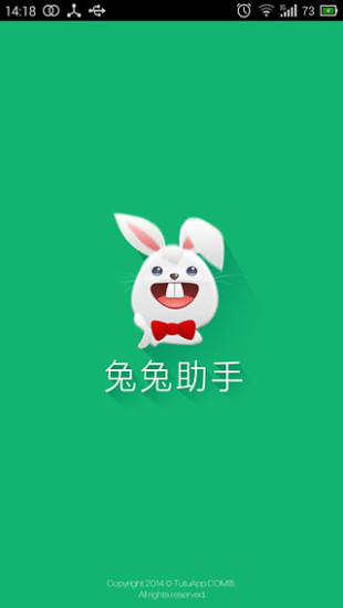 兔兔助手轻量版app 截图1