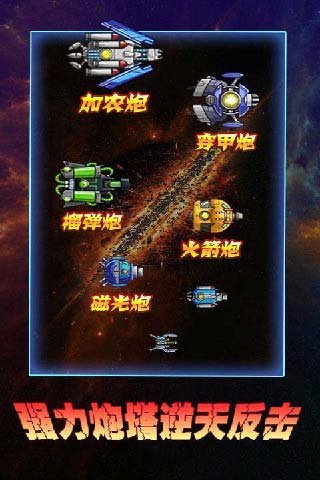 异星战场游戏 v2.0 安卓版0