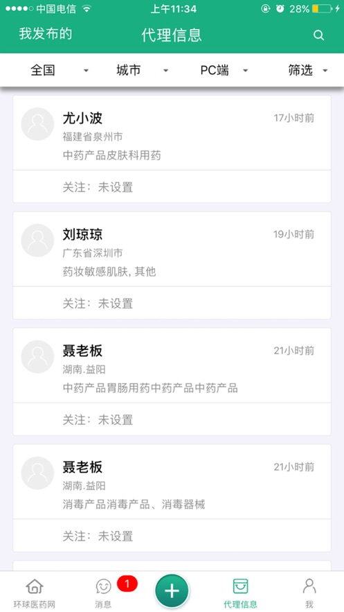 环球医药网招商网app v3.6.1 安卓版1