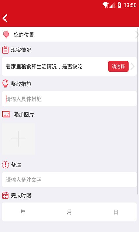 鄠邑扶贫 截图2