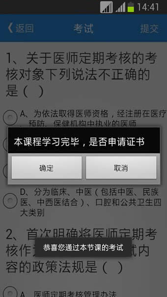 91华医网继续教育软件 v3.39.17 安卓版0