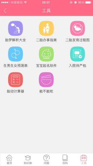 唐氏筛查测试男女app 截图3