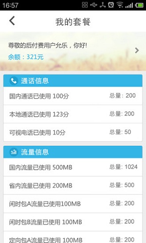 安徽沃助手手机版 v2.3.1 安卓版0
