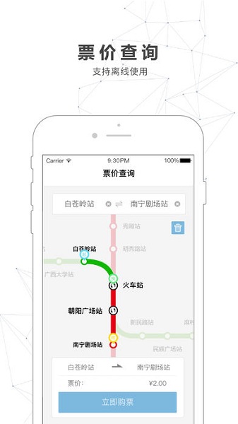 南宁轨道交通手机版 v3.4.1 安卓最新版1