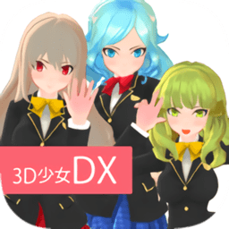 3d少女dx汉化版