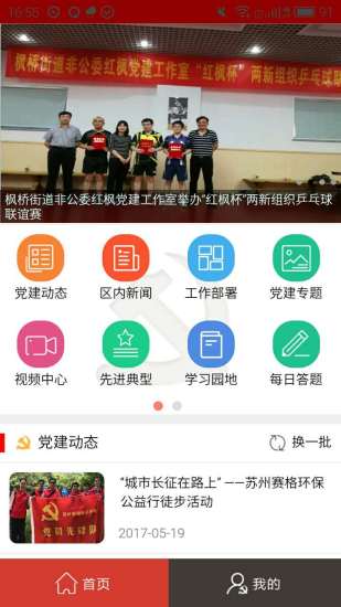 苏高新党建手机版 v3.0.8 安卓版3