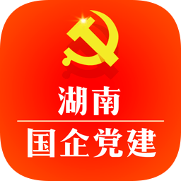 湖南国企党建网app