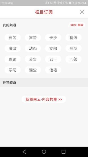 湖南国企党建网app v2.0.0 安卓版0
