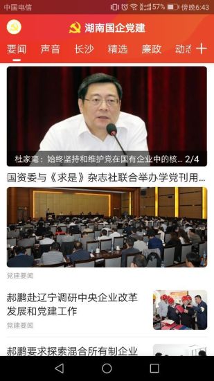 湖南国企党建网app v2.0.0 安卓版3