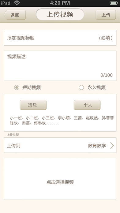 中国联通家幼通教师客户端 v2.3.1 安卓版1