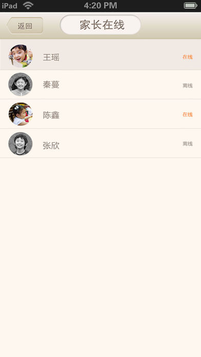 中国联通家幼通教师客户端 v2.3.1 安卓版2