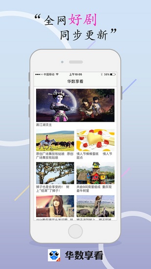 华数享看手机版 v4.3.36 安卓版1