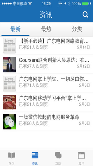 中国电信网上大学掌上考试手机版 v2.0.2 安卓版1