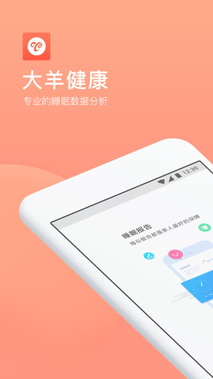 大羊健康app