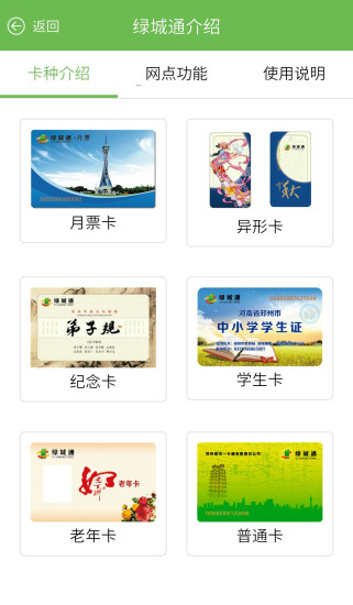 郑州绿城通行app 截图1