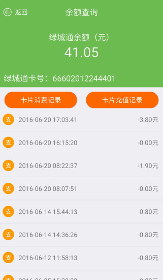 郑州绿城通行app 截图0