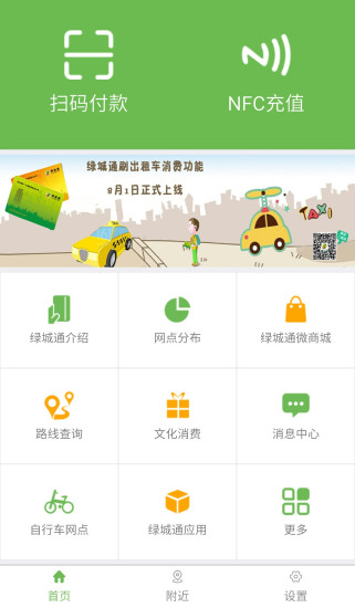 郑州绿城通app