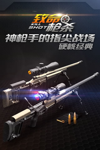 致命狙击中文修改版 v1.4.1 安卓无限金条版1
