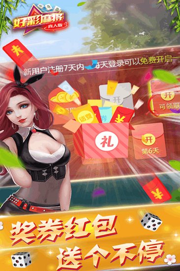 广东好彩麻将游戏 v1.3.9 安卓版4