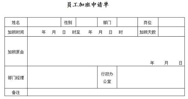 办公室常用表格模板