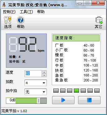完美节拍(TempoPerfect)中文版 v1.03 绿色版0