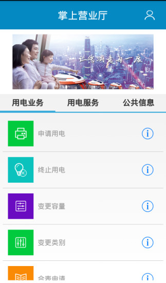 广州供电网上营业厅 v2.4 安卓版0