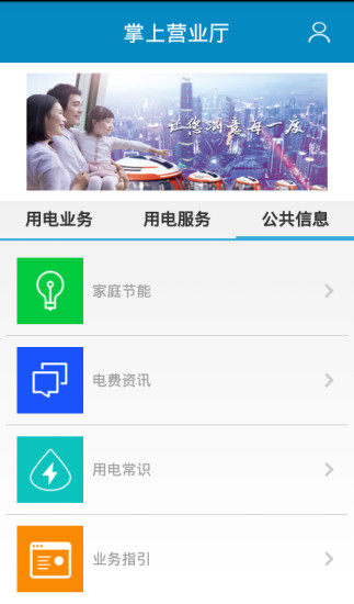 广州供电网上营业厅 v2.4 安卓版1