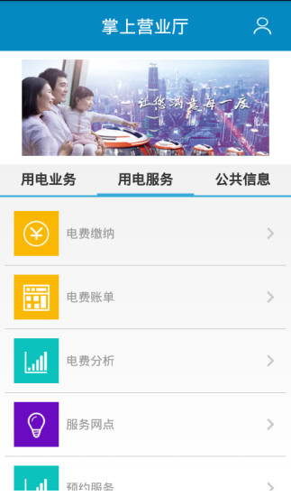 广州供电网上营业厅 v2.4 安卓版2