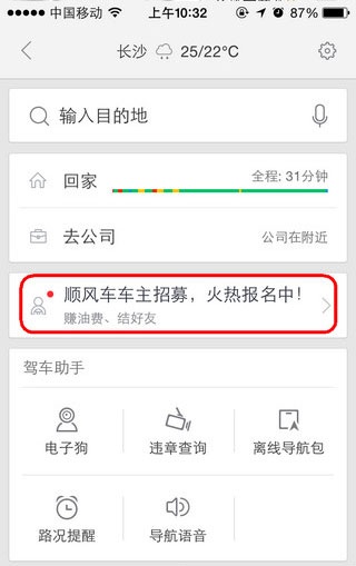 百度地图顺风车车主端app v10.2.5 安卓版0