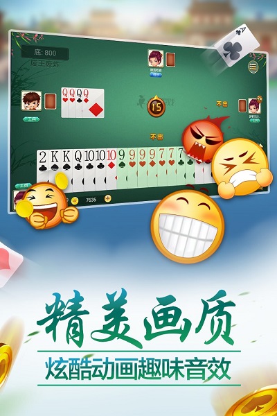杭州三扣一扑克PC免费版 截图1
